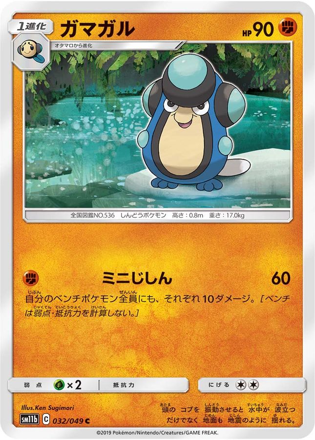 Pokemon Palpitoad C 032/049 sm11b Dream League