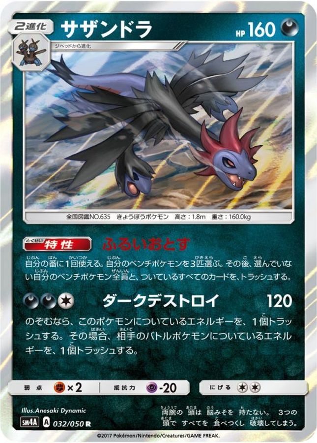 Pokemon Hydreigon R 032/050 sm4a Ultradimensional Beasts