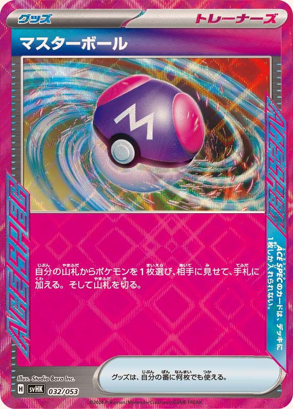 Pokemon Master Ball - 032/053 svhk/svhm Ancient Koraidon Ex Future Miraidon Ex