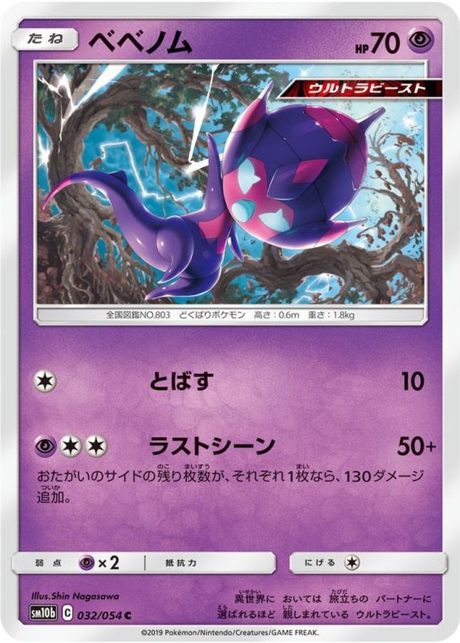 Pokemon Poipole C 032/054 sm10b Sky Legend