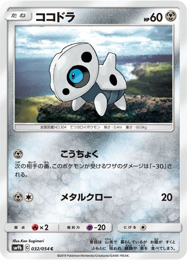 Pokemon Aron C 032/054 sm9b Full Metal Wall