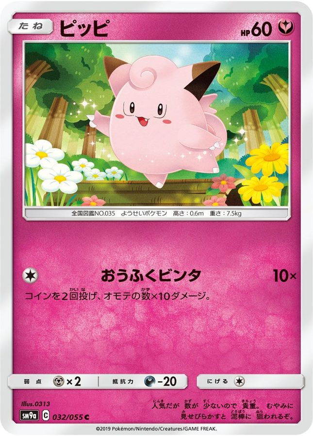 Pokemon Clefairy C 032/055 sm9a Night Unison