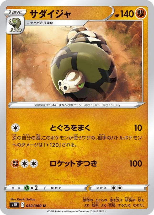 Pokemon Sandaconda U 032/060 s1h Shield
