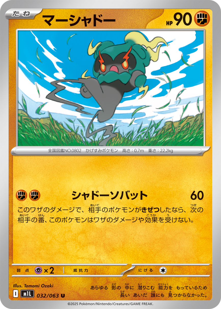 Pokemon Marshadow U 032/063 m1l Mega Brave