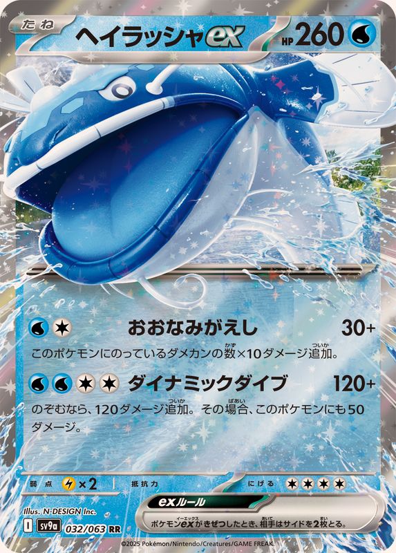 Pokemon Dondozo ex RR 032/063 sv9a Heat Wave Arena