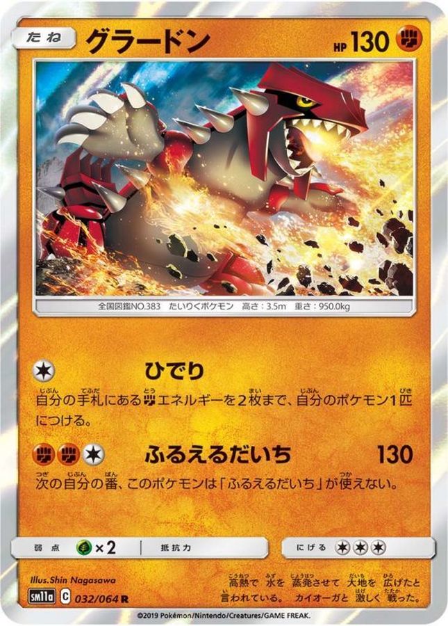 Pokemon Groudon R 032/064 sm11a Remix Bout