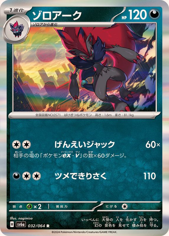 Pokemon Zoroark R 032/064 sv6a Night Wanderer