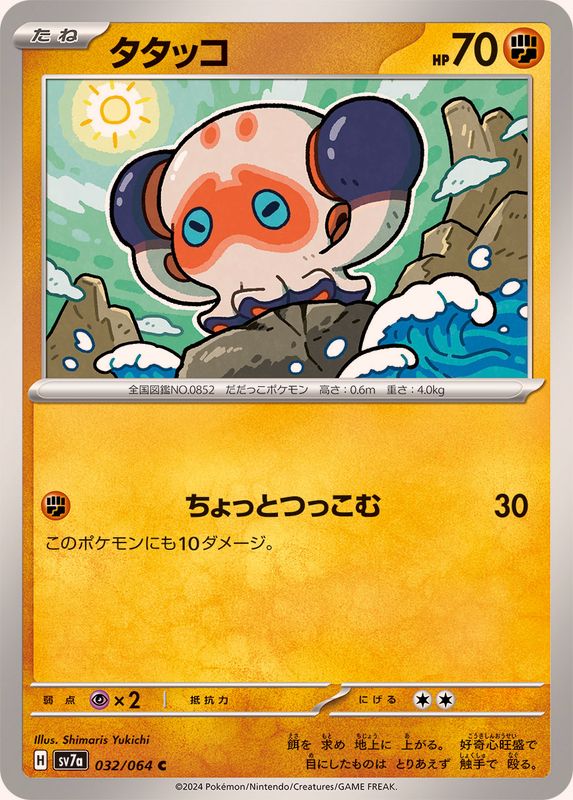 Pokemon Clobbopus C 032/064 sv7a Paradise Dragona