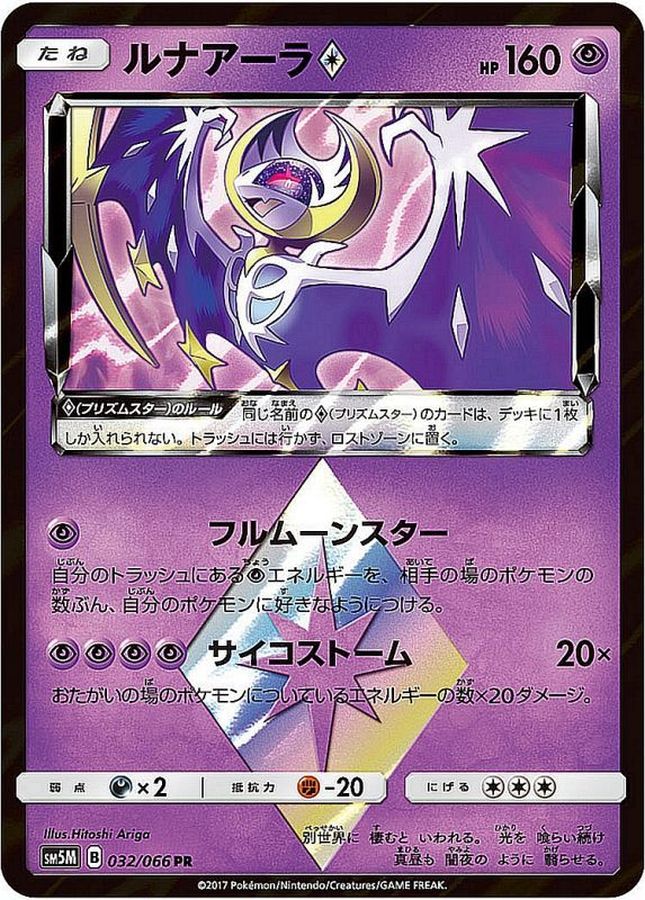 Pokemon Lunala PR 032/066 sm5m Ultra Moon