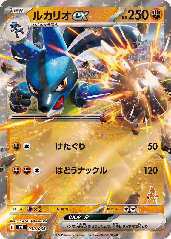 Lucario ex  032/066 SVI