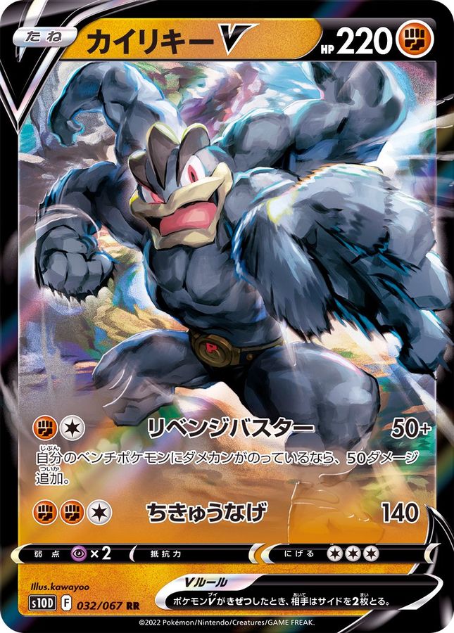Pokemon Machamp V RR 032/067 s10d Time Gazer