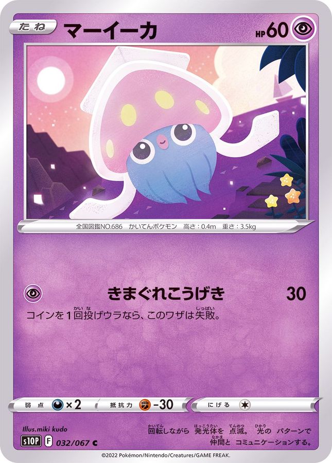 Pokemon Inkay C 032/067 s10p Space Juggler