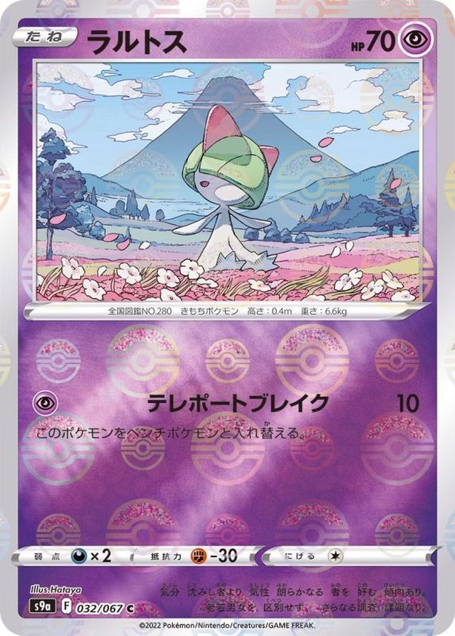 Pokemon Ralts C 032/067 s9a Battle Region [REVERSE HOLO]
