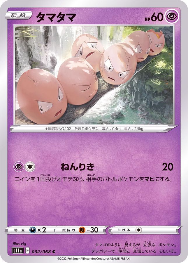 Pokemon Exeggcute C 032/068 s11a Incandescent Arcana