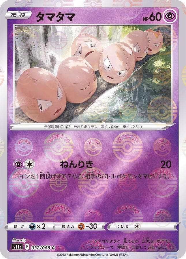 Pokemon Exeggcute C 032/068 s11a Incandescent Arcana [REVERSE HOLO]