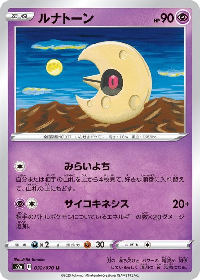 Pokemon Lunatone U 032/070 s2a Explosive Flame Walker