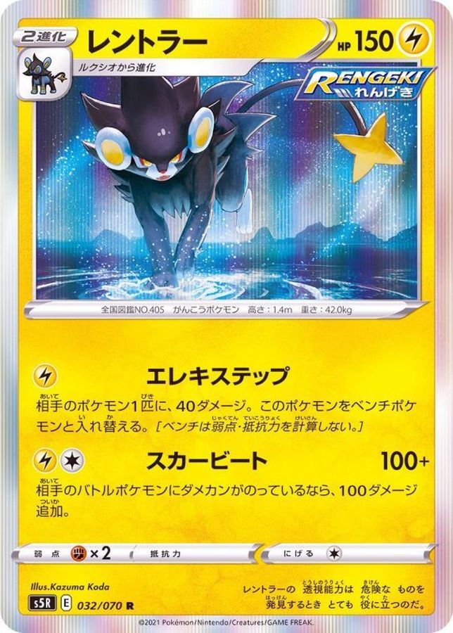 Pokemon Luxray R 032/070 s5r Rengeki Master