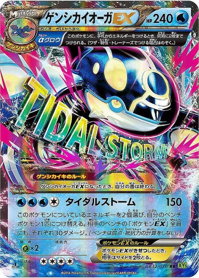 Primal Kyogre EX RR 032/070 XY5G