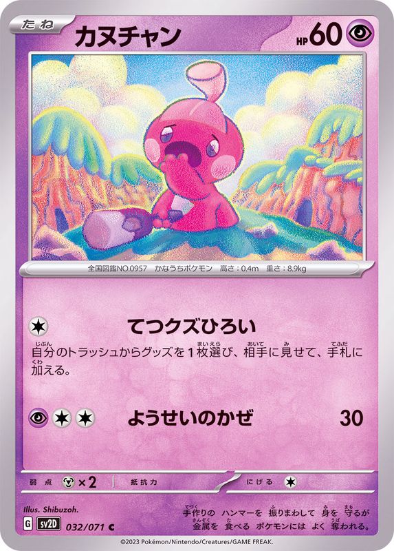 Pokemon Tinkatink C 032/071 sv2d Clay Burst