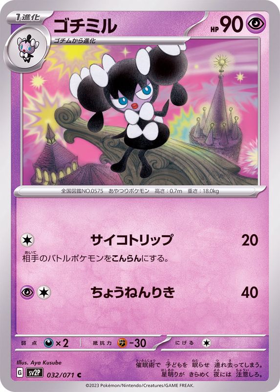Pokemon Gothorita C 032/071 sv2p Snow Hazard