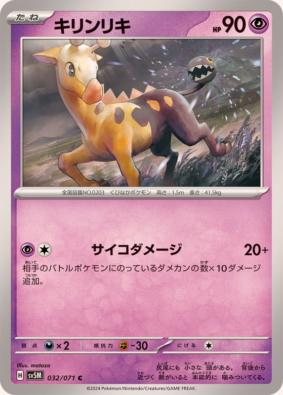 Pokemon Girafarig C 032/071 sv5m Cyber Judge