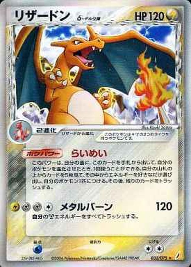 Pokemon Charizard 032/075 pcg8