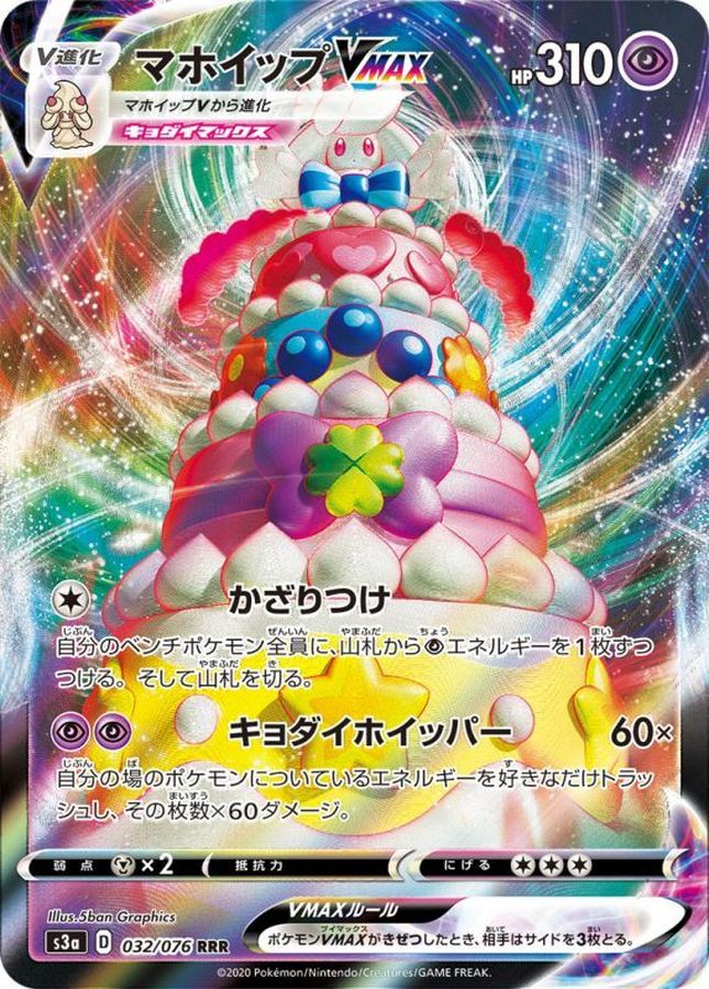Pokemon Alcremie VMAX RRR 032/076 s3a Legendary Heartbeat