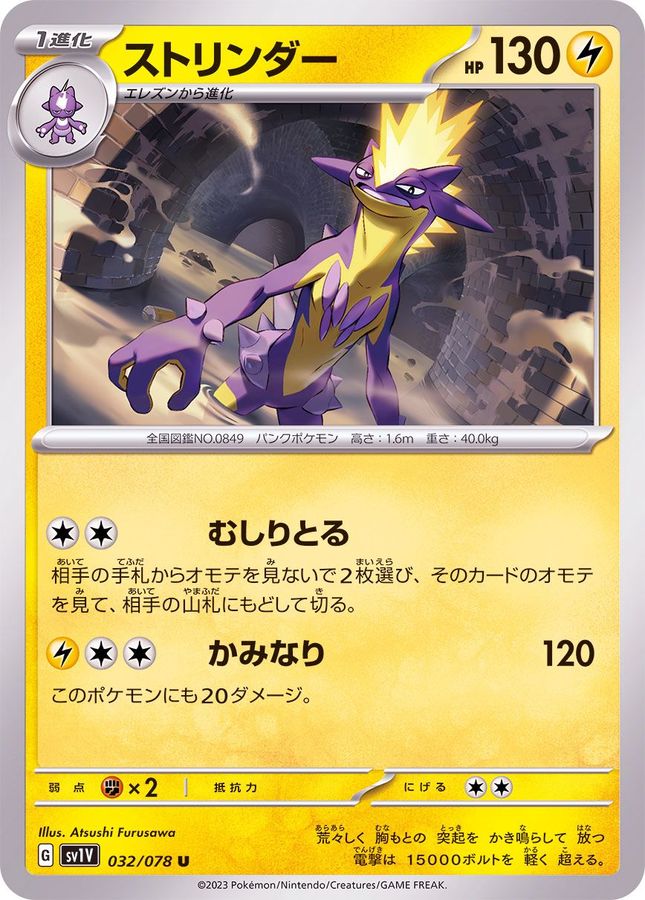 Pokemon Toxtricity U 032/078 sv1v Violet Ex