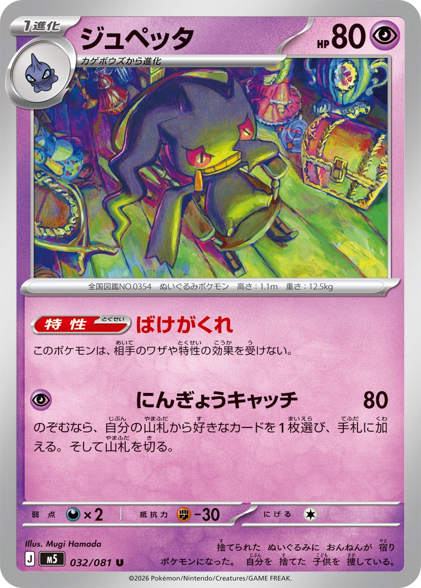 Banette U 032/081 M5