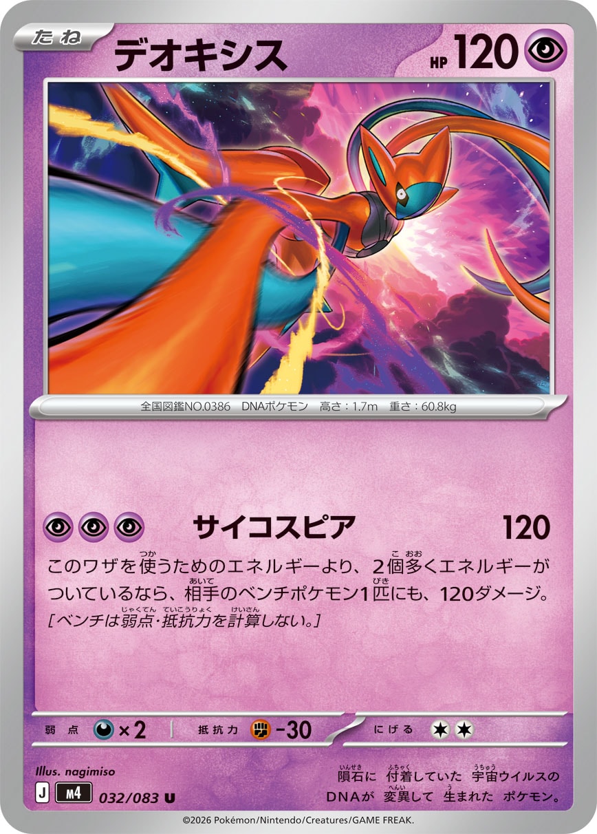 Pokemon Deoxys U 032/083 m4 Ninja Spinner