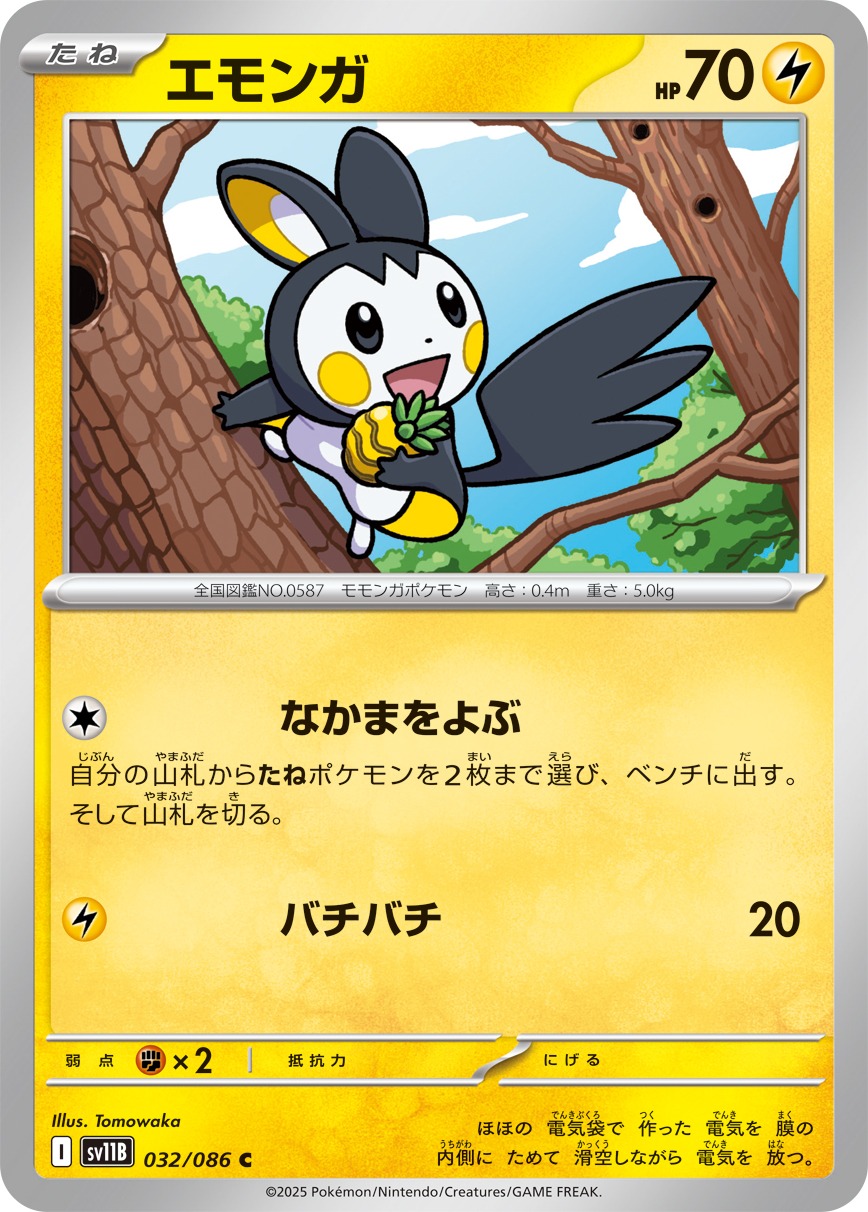 Pokemon Emolga C 032/086 sv11b Black Bolt