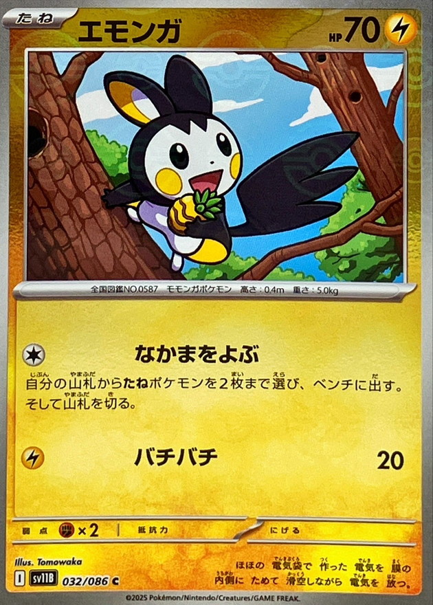 Pokemon Emolga C 032/086 sv11b Black Bolt [REVERSE HOLO]