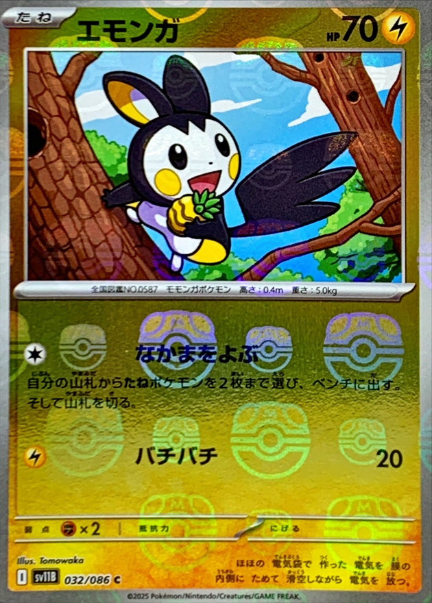 Pokemon Emolga C 032/086 sv11b Black Bolt [MASTER BALL REVERSE HOLO]