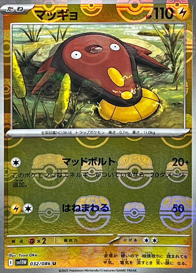 Pokemon Stunfisk U 032/086 sv11w White Flare [MASTER BALL REVERSE HOLO]