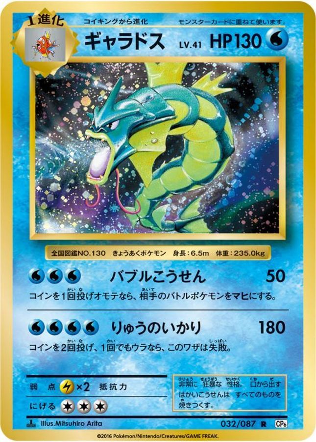 Gyarados R 032/087 CP6