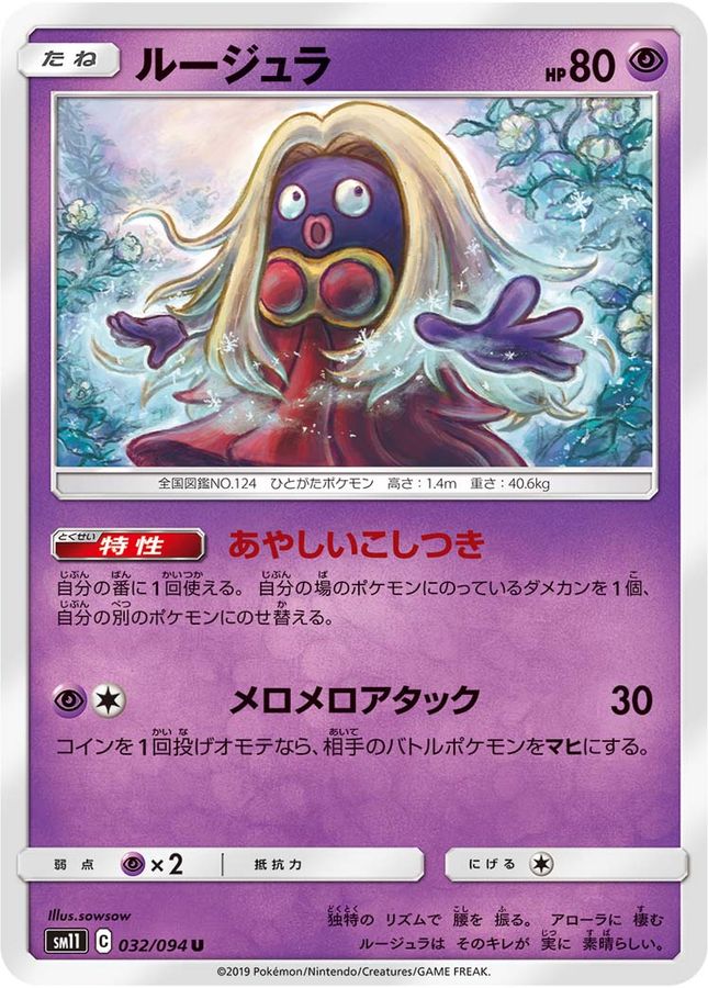 Jynx U 032/094 SM11
