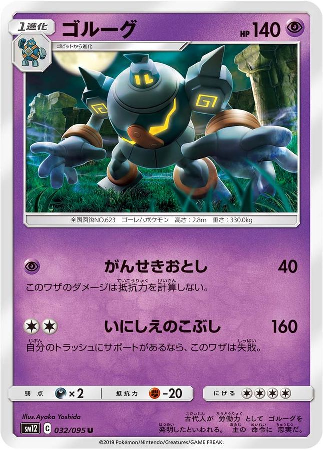 Pokemon Golurk U 032/095 sm12 Alter Genesis