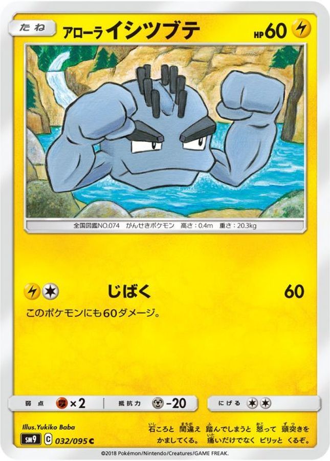 Pokemon Alolan Geodude C 032/095 sm9 Tag Bolt