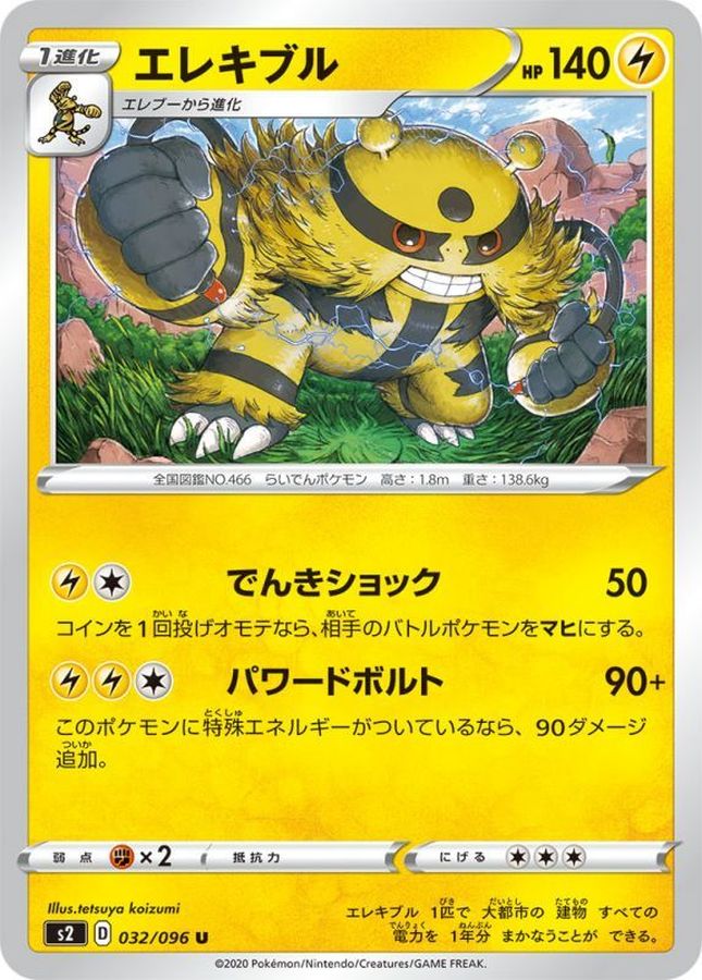 Pokemon Electivire U 032/096 s2 Rebellion Clash