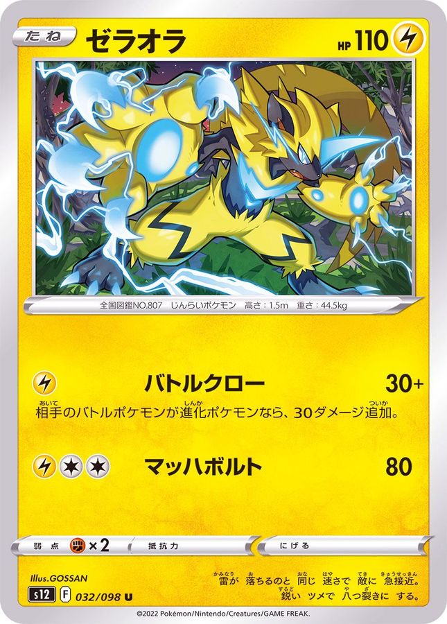 Pokemon Zeraora U 032/098 s12 Paradigm Trigger