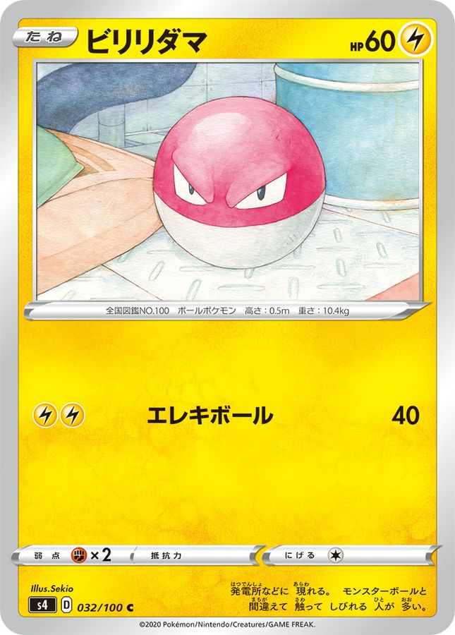 Pokemon Voltorb C 032/100 s4 Amazing Volt Tackle