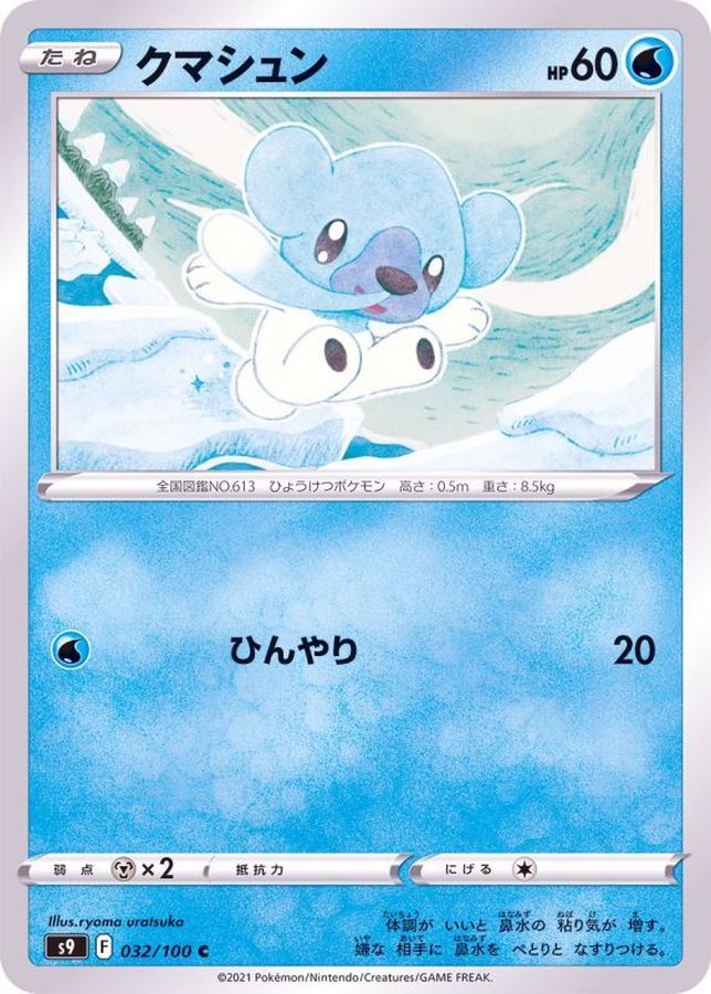 Pokemon Cubchoo C 032/100 s9 Star Birth