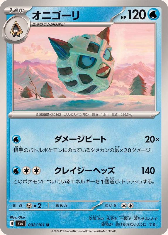 Pokemon Glalie U 032/101 sv6 Mask Of Change