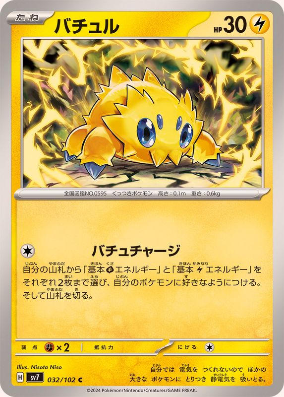 Pokemon Joltik C 032/102 sv7 Stellar Miracle