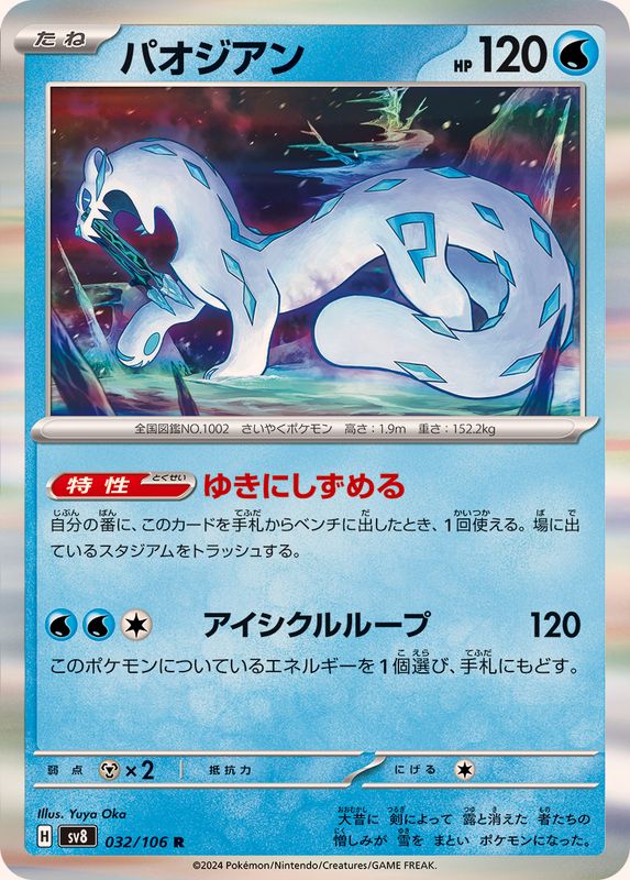 Pokemon Chien-Pao R 032/106 sv8 Super Electric Breaker