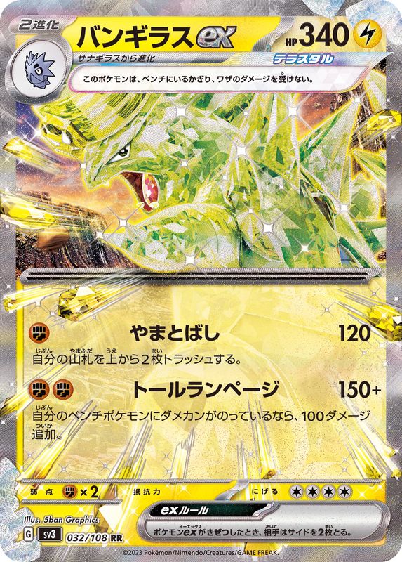 Pokemon Tyranitar ex RR 032/108 sv3 Black Flame