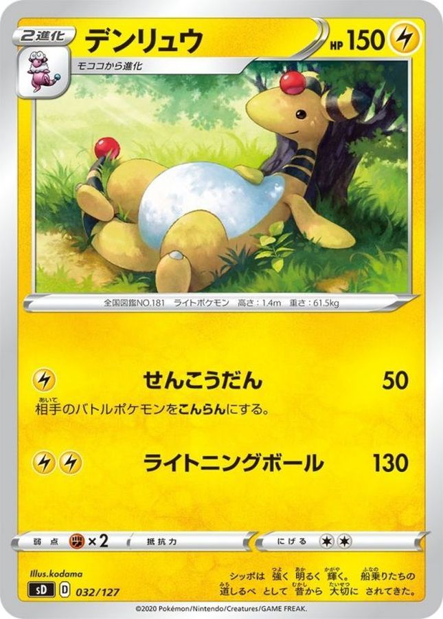 Ampharos  032/127 SD