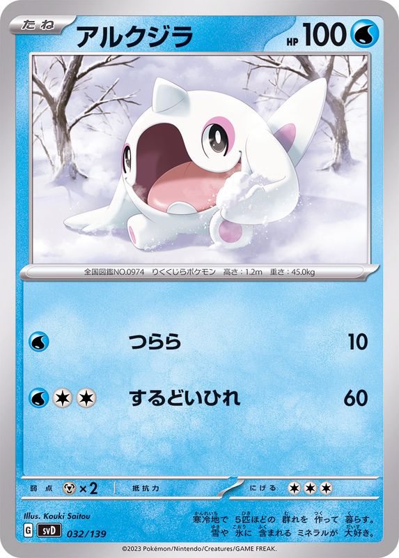 Pokemon Cetoddle - 032/139 svd Ex Start Deck