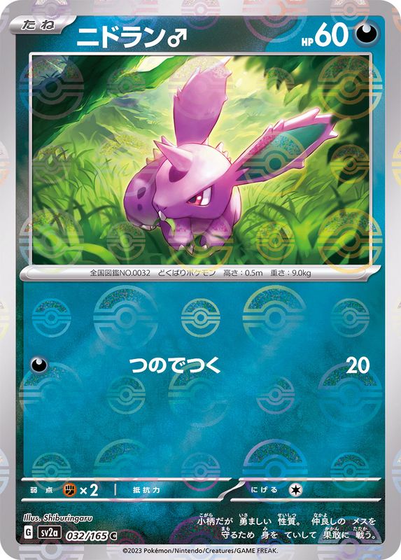 Pokemon Nidoran M C 032/165 sv2a 151 [REVERSE HOLO]