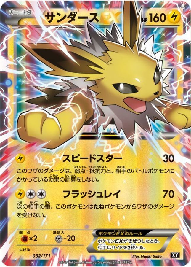 Jolteon EX  032/171 XY